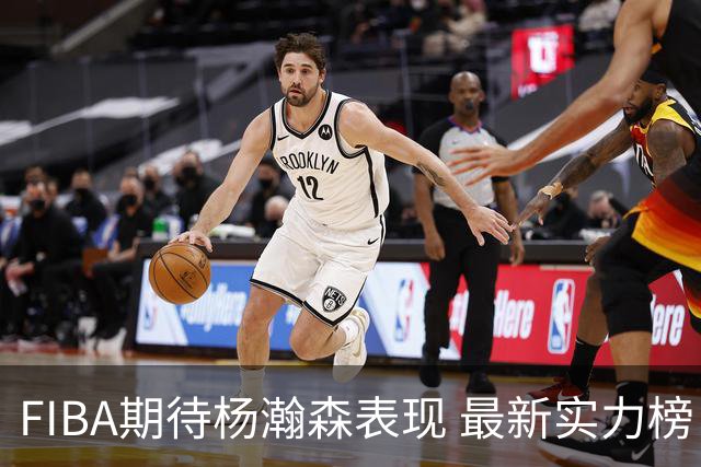 FIBA期待杨瀚森表现 最新实力榜：中国男篮高居第二